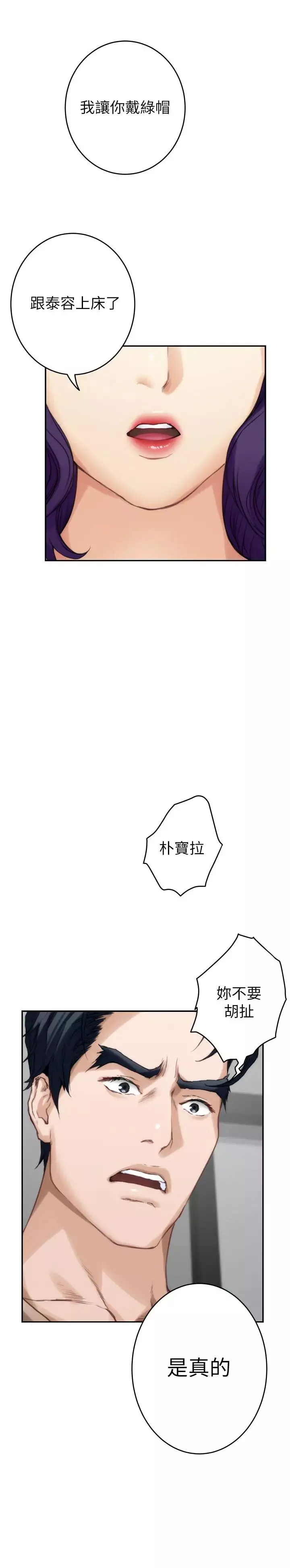 S-Mate-第83话-背叛的真相 - 图片 32