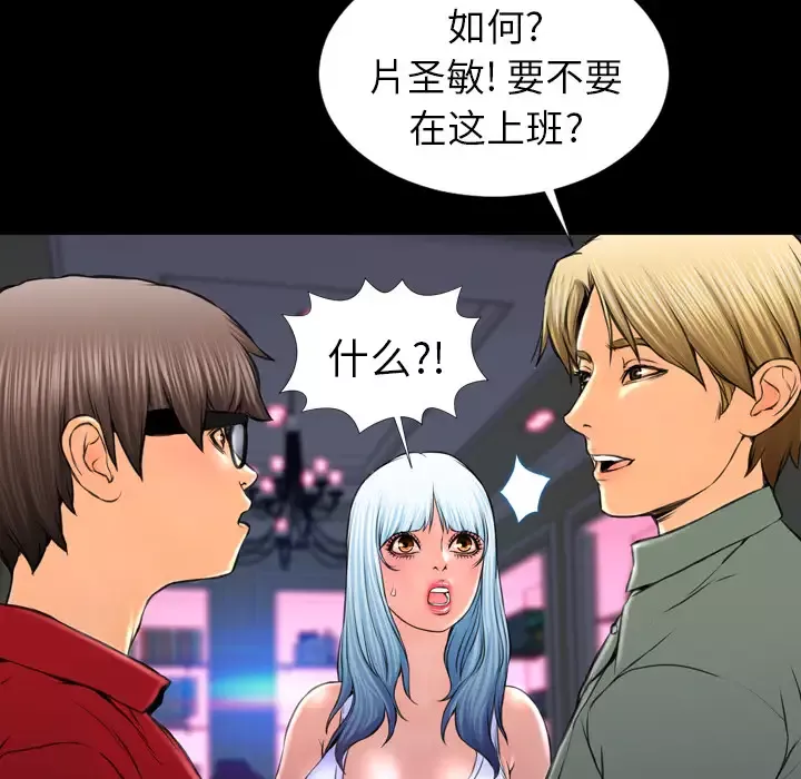 S商店的她-第8话 - 图片 101