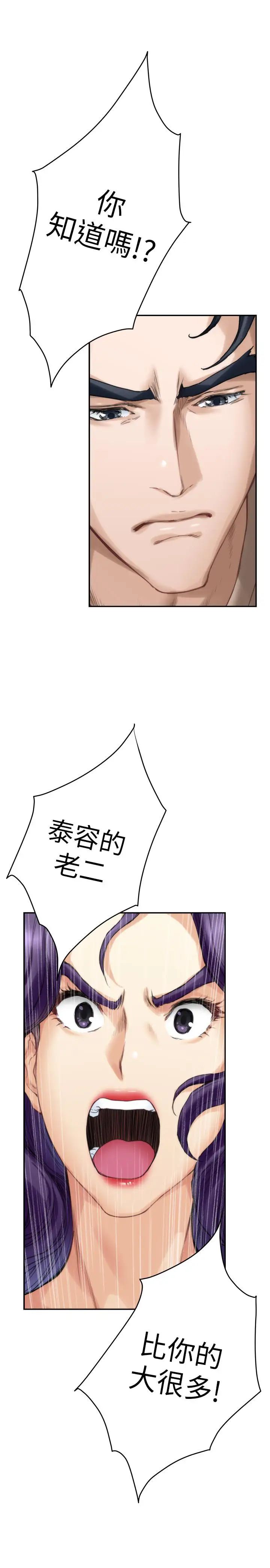 S-Mate第83话-背叛的真相