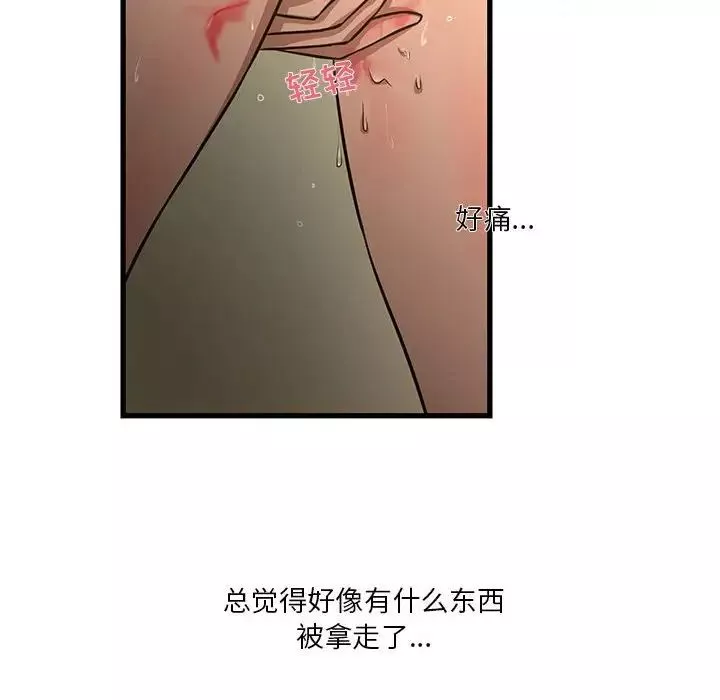 昂贵的交易-第9话 - 图片 53