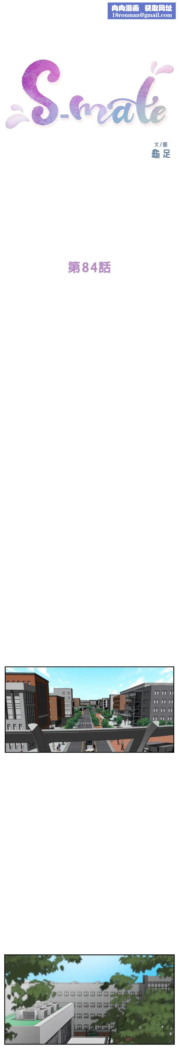 S-Mate第84话-小桃的慾望觉醒