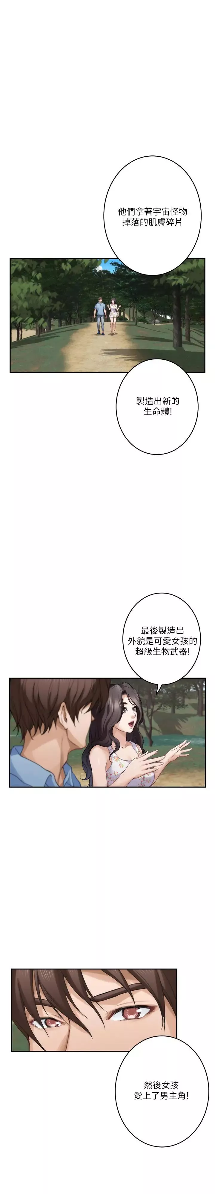 S-Mate-第84话-小桃的慾望觉醒 - 图片 3