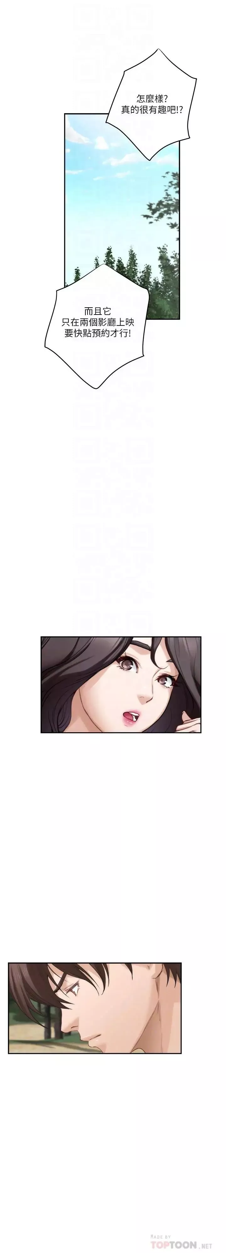 S-Mate第84話-小桃的慾望覺醒