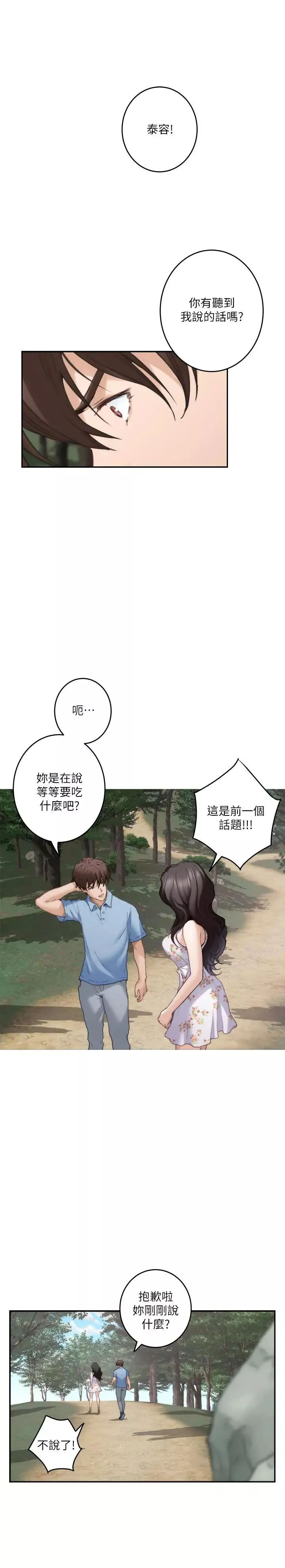 S-Mate第84話-小桃的慾望覺醒