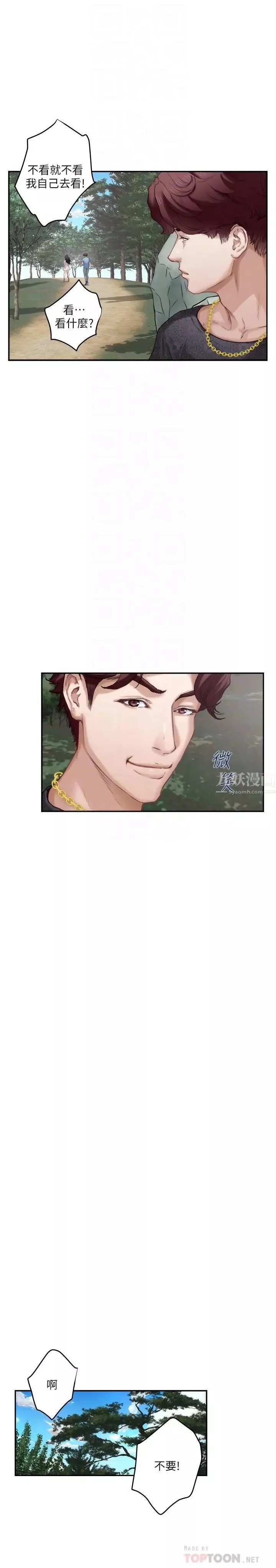 S-Mate-第84话-小桃的慾望觉醒 - 图片 8