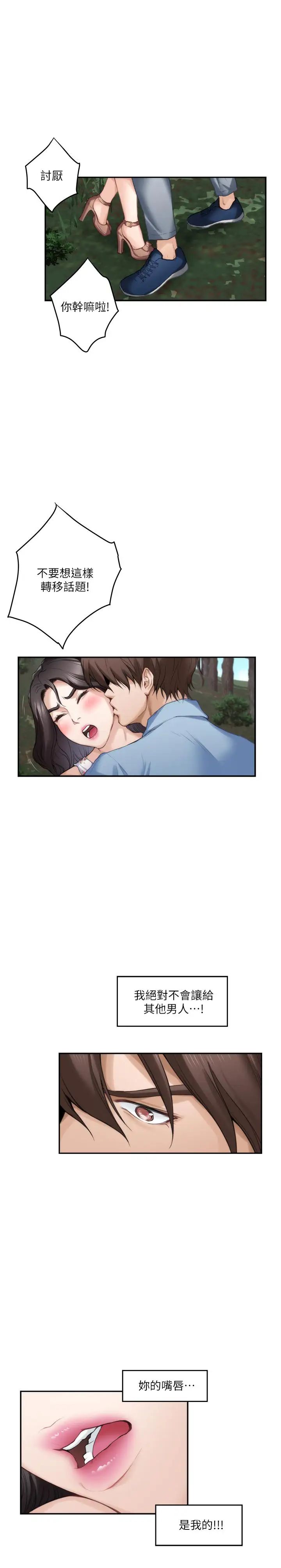 S-Mate第84话-小桃的慾望觉醒