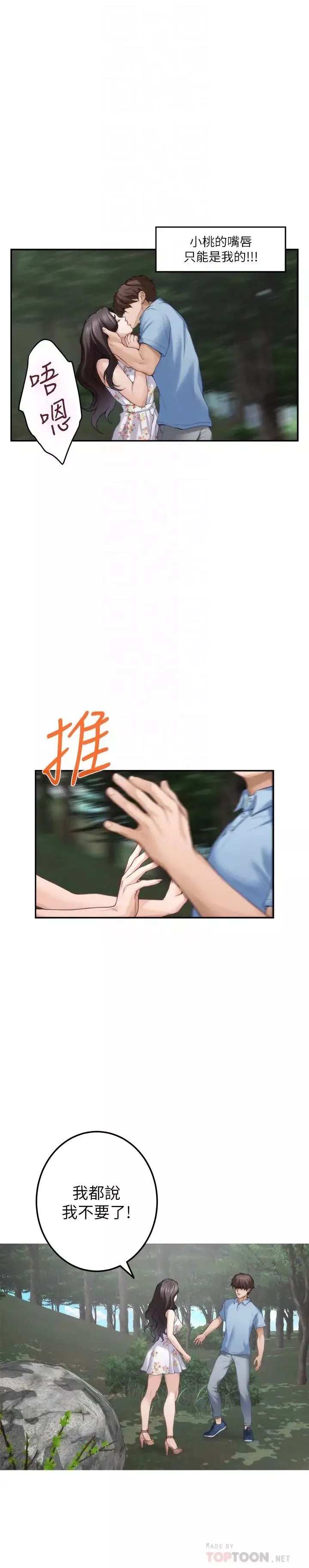S-Mate第84話-小桃的慾望覺醒