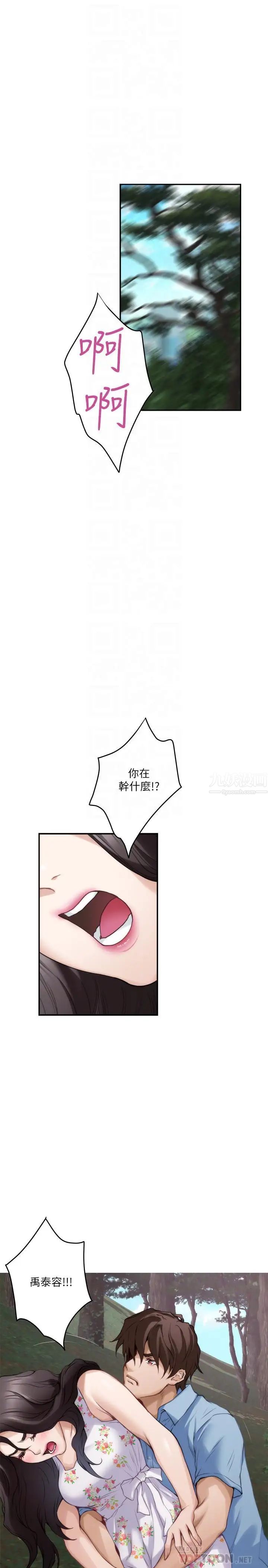 S-Mate第84话-小桃的慾望觉醒