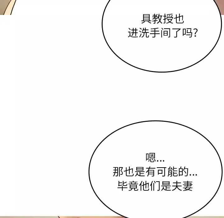 借住教授家-第18话 - 图片 6