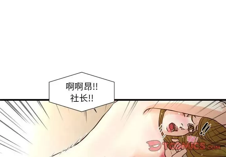 昂贵的交易-第10话 - 图片 2