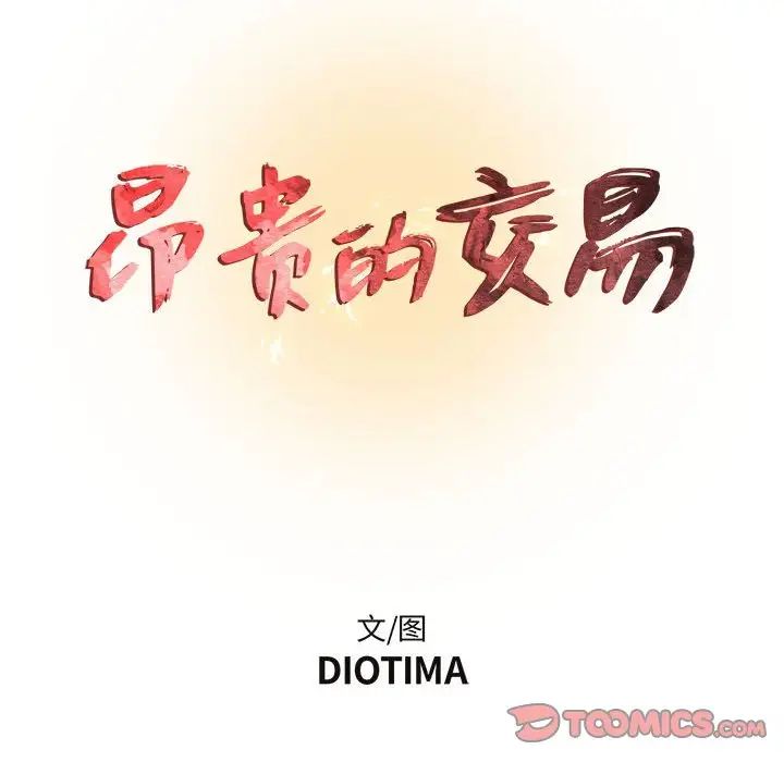 昂貴的交易第10話