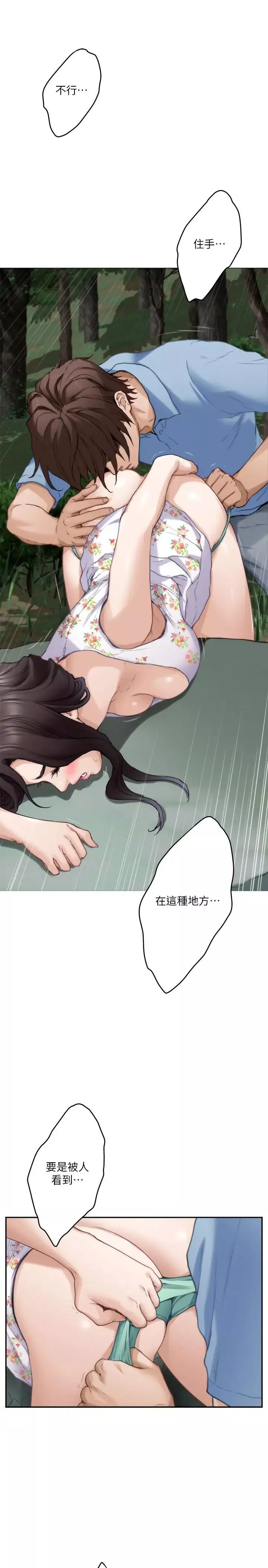 S-Mate第84話-小桃的慾望覺醒