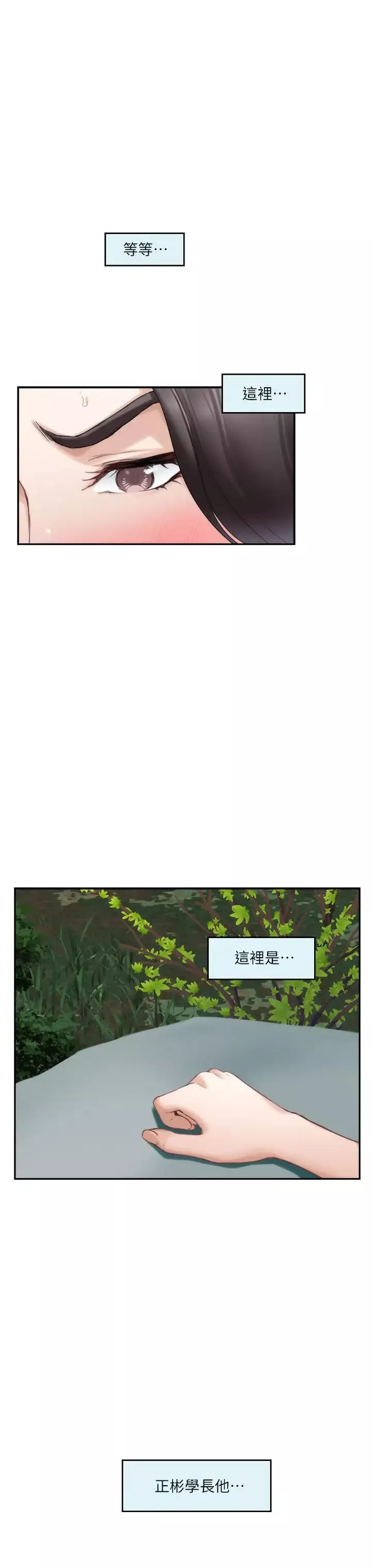 S-Mate-第84话-小桃的慾望觉醒 - 图片 22