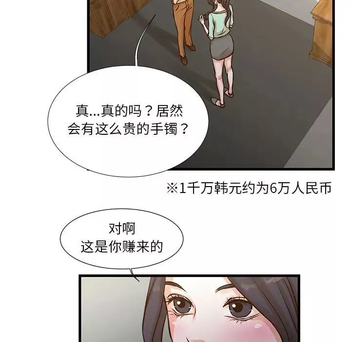 昂贵的交易-第10话 - 图片 11