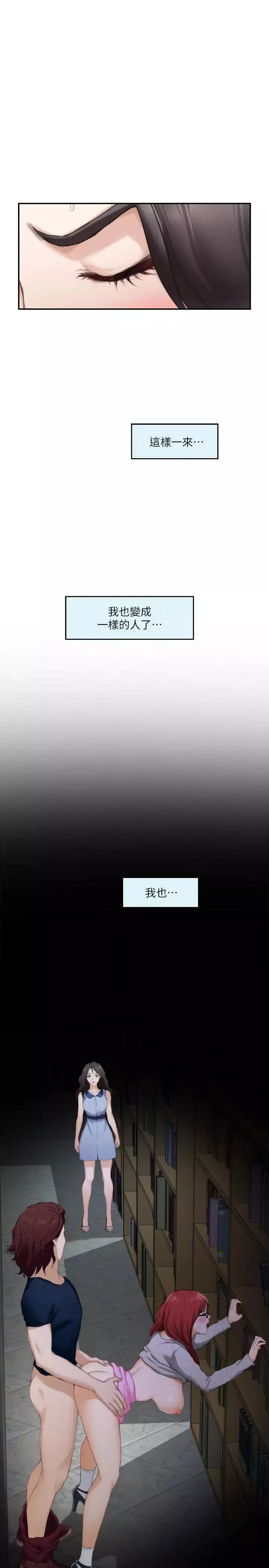 S-Mate-第84话-小桃的慾望觉醒 - 图片 24