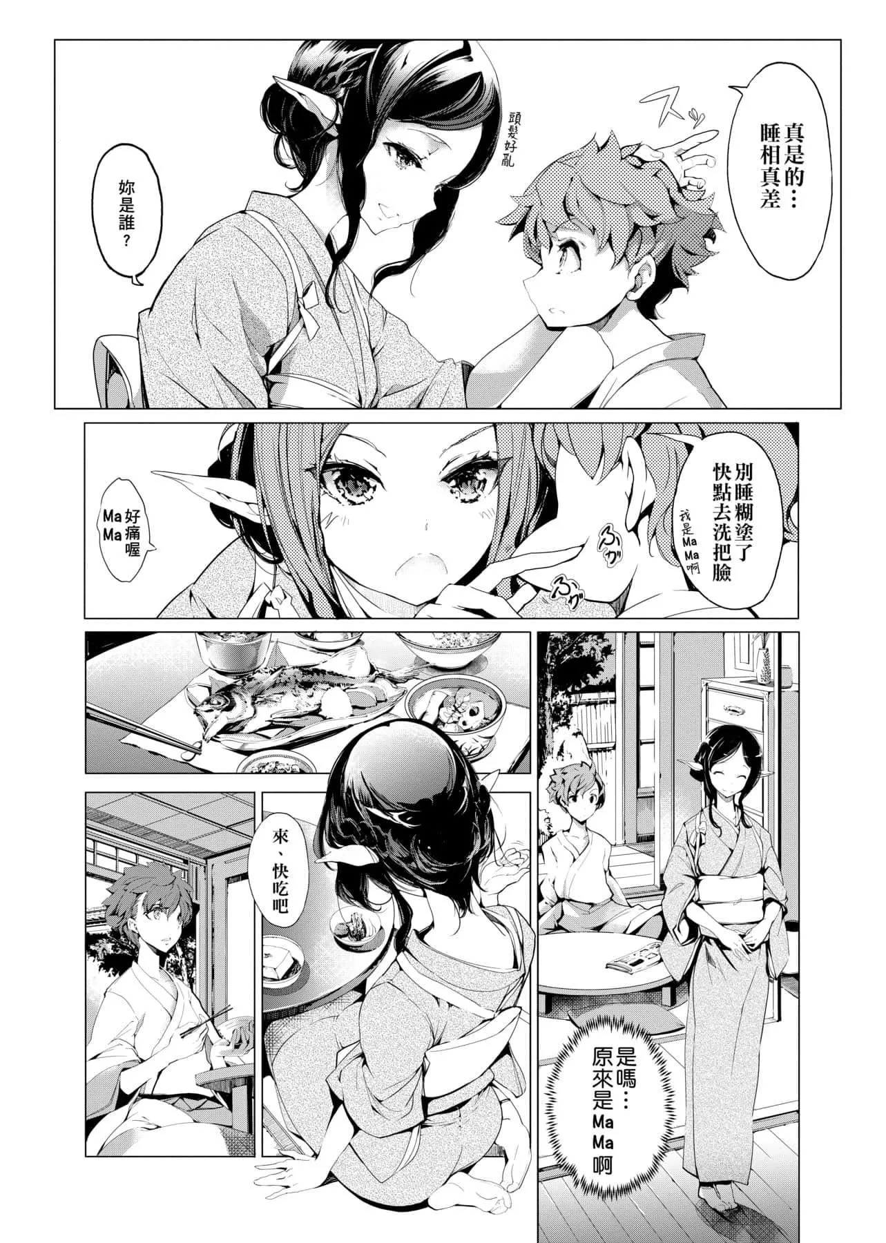 [袁藤沖人]エルフの嫁入り精靈新嫁娘[黑條修正][單行本][未來數位中文][袁藤沖人]エルフの嫁入り精靈新嫁娘[黑條修正][單行本][未來數位中文]