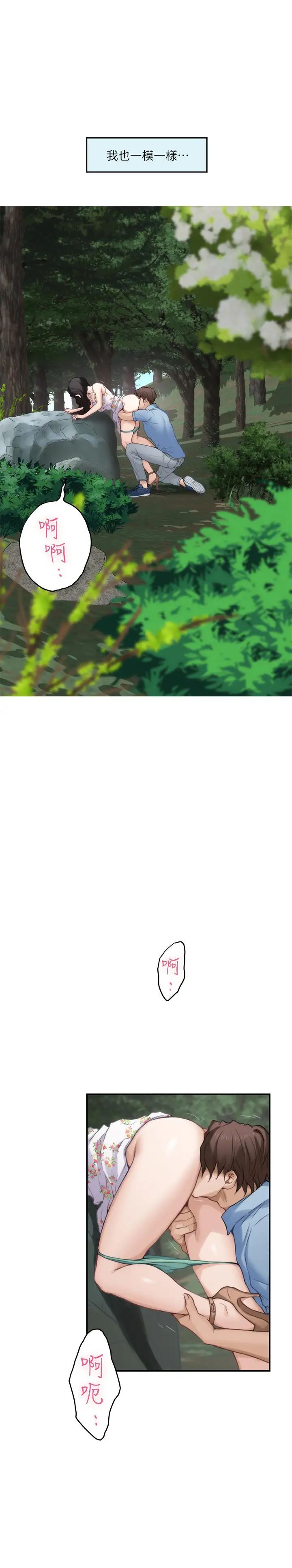 S-Mate第84话-小桃的慾望觉醒