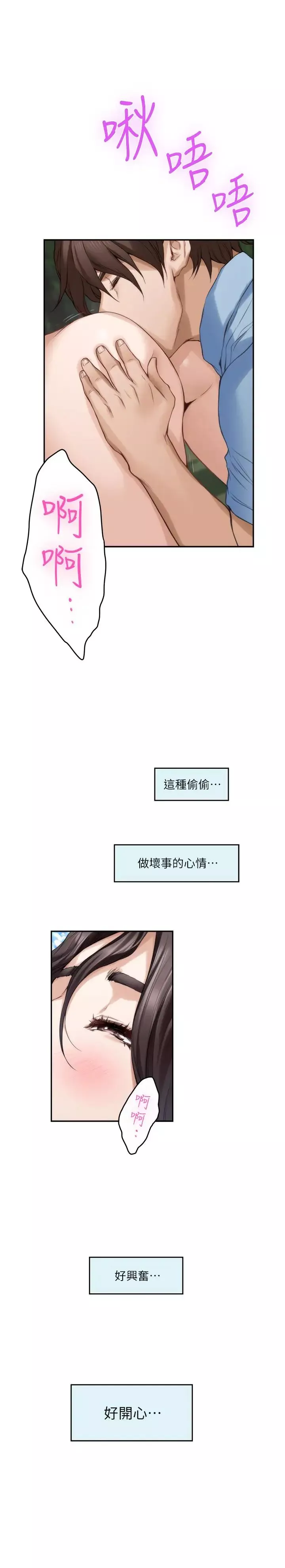 S-Mate-第84话-小桃的慾望觉醒 - 图片 28