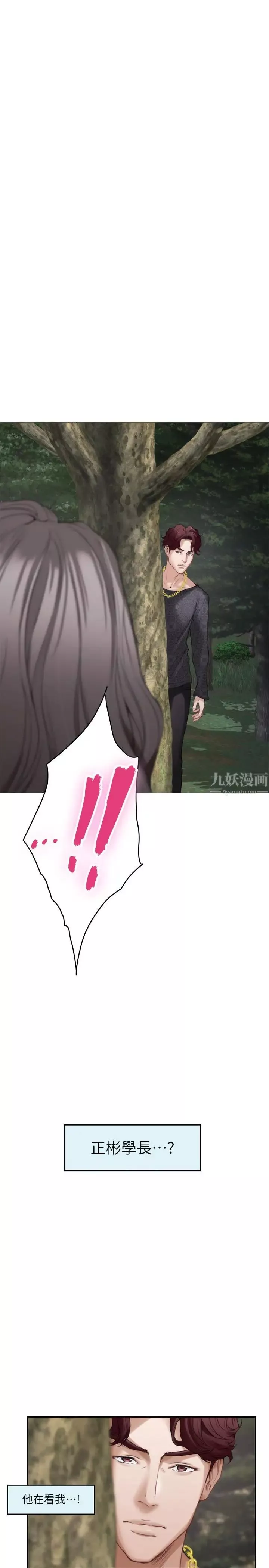 S-Mate-第84话-小桃的慾望觉醒 - 图片 29