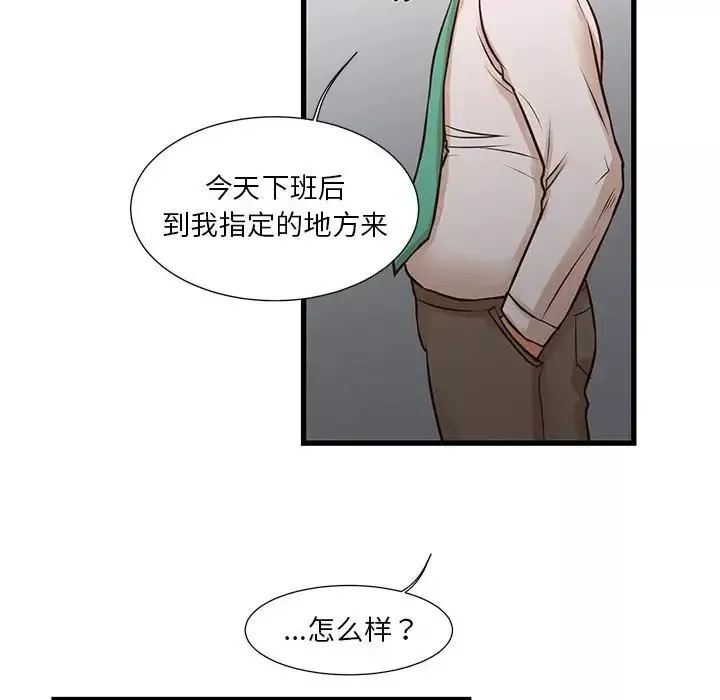 昂贵的交易-第10话 - 图片 31