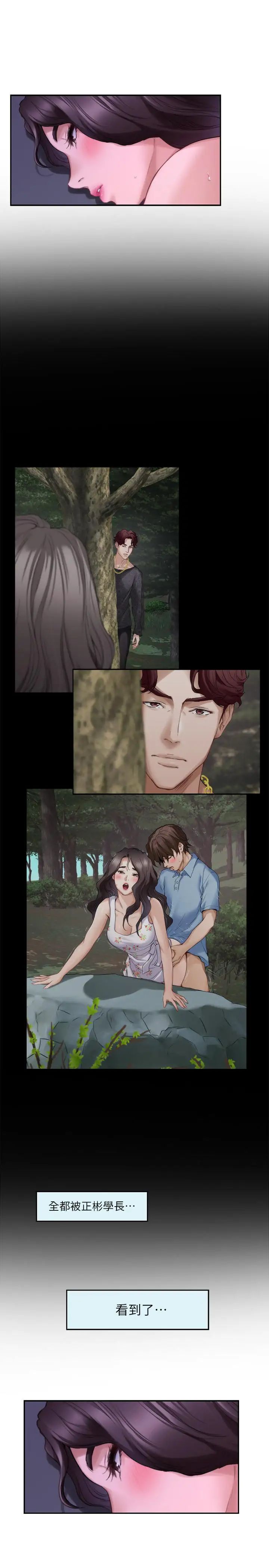 S-Mate第85话-小桃想着学长