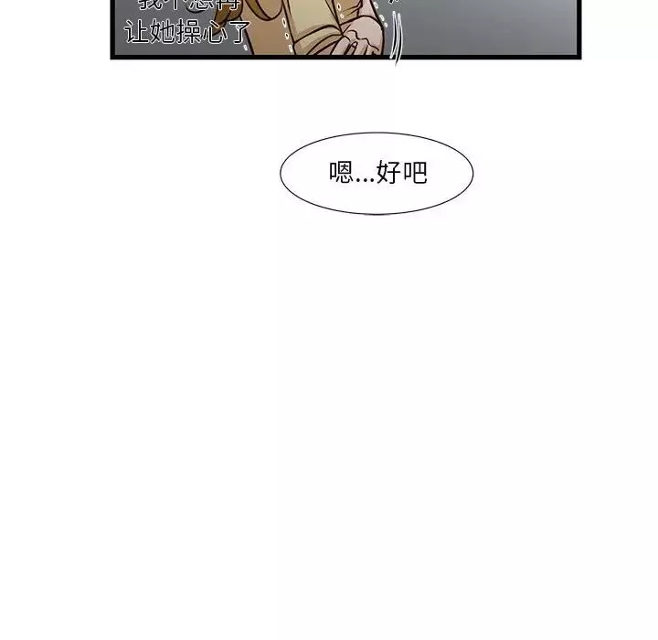 昂贵的交易-第10话 - 图片 33