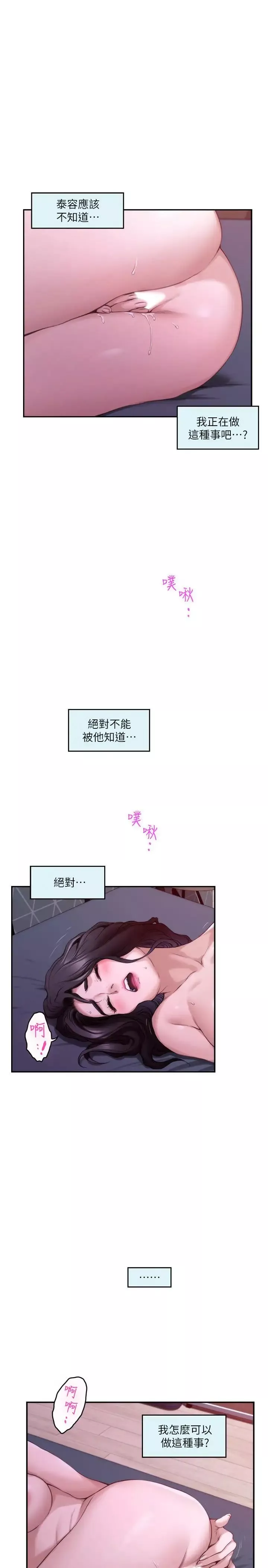 S-Mate-第85话-小桃想着学长 - 图片 13