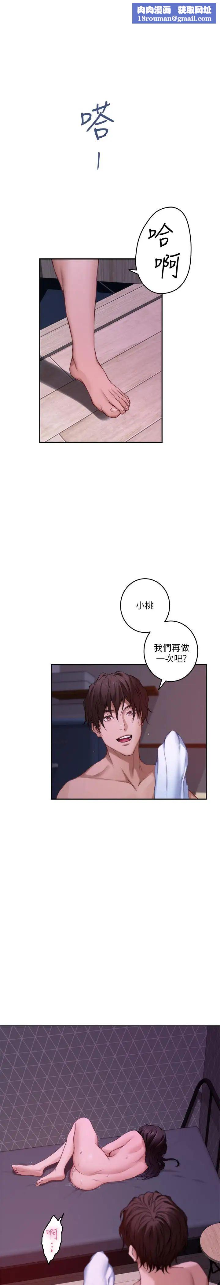 S-Mate第85话-小桃想着学长