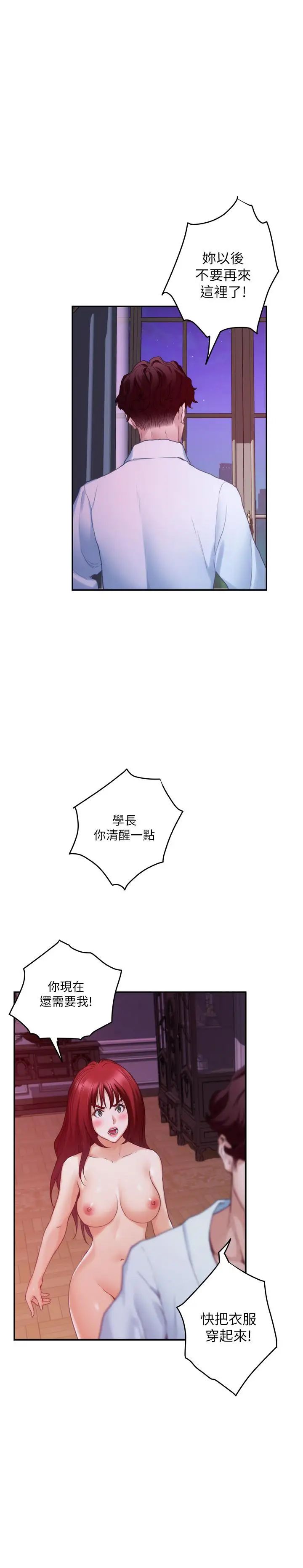 S-Mate第85话-小桃想着学长