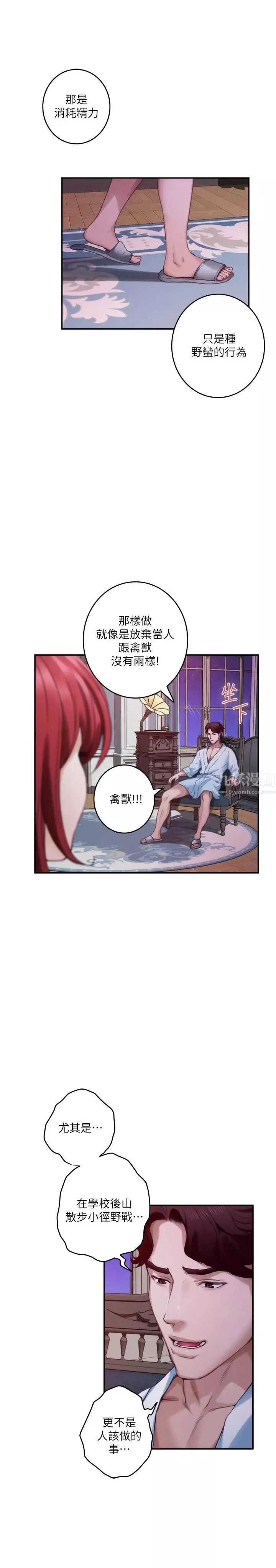 S-Mate第85話-小桃想著學長