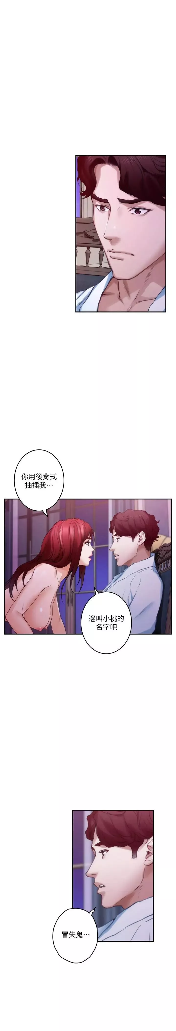 S-Mate第85話-小桃想著學長