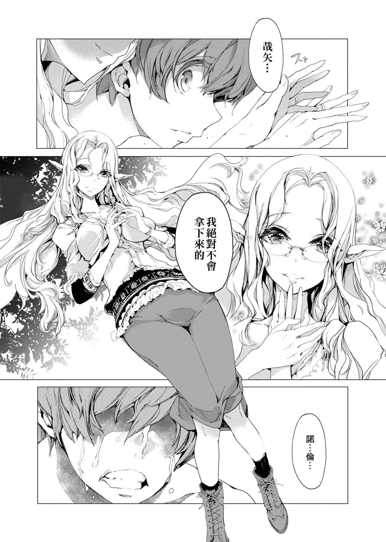 [袁藤冲人]エルフの嫁入り精灵新嫁娘[黑条修正][单行本][未来数位中文]-[袁藤冲人]エルフの嫁入り精灵新嫁娘[黑条修正][单行本][未来数位中文] - 图片 151