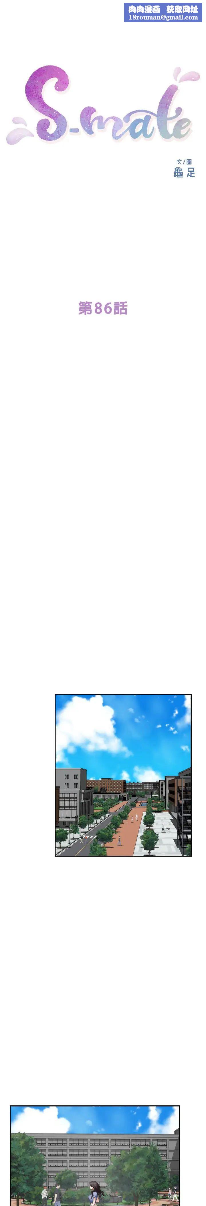 S-Mate第86话-你怎么确定小桃不会乱搞