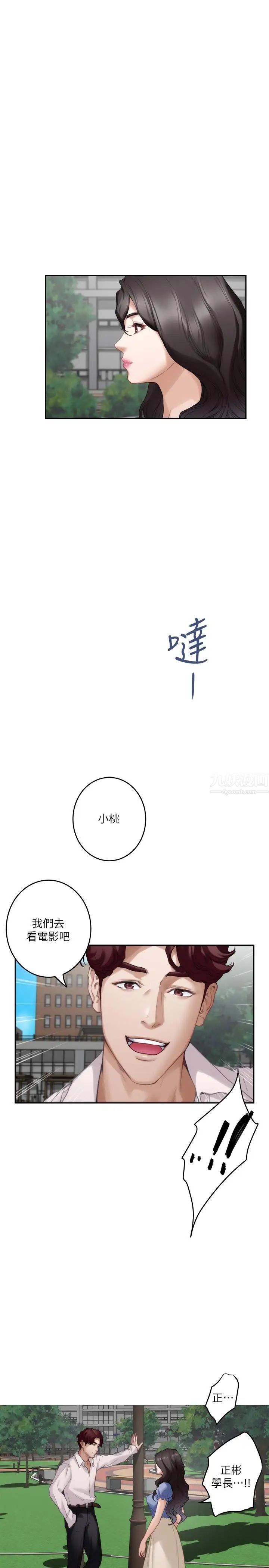 S-Mate第86話-你怎麼確定小桃不會亂搞