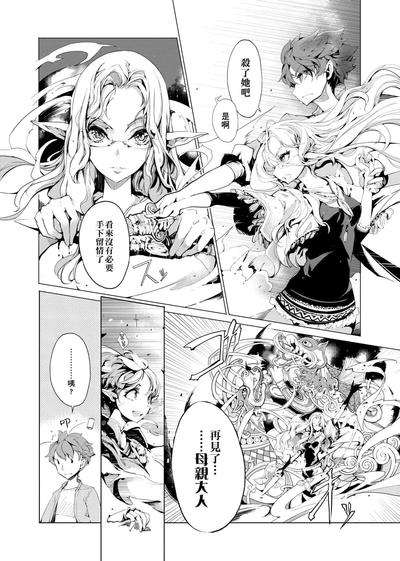 [袁藤冲人]エルフの嫁入り精灵新嫁娘[黑条修正][单行本][未来数位中文]-[袁藤冲人]エルフの嫁入り精灵新嫁娘[黑条修正][单行本][未来数位中文] - 图片 157