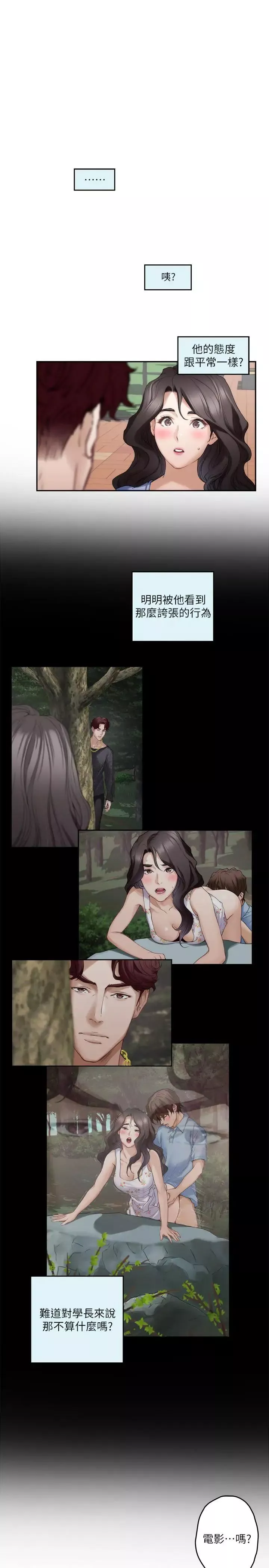 S-Mate第86話-你怎麼確定小桃不會亂搞