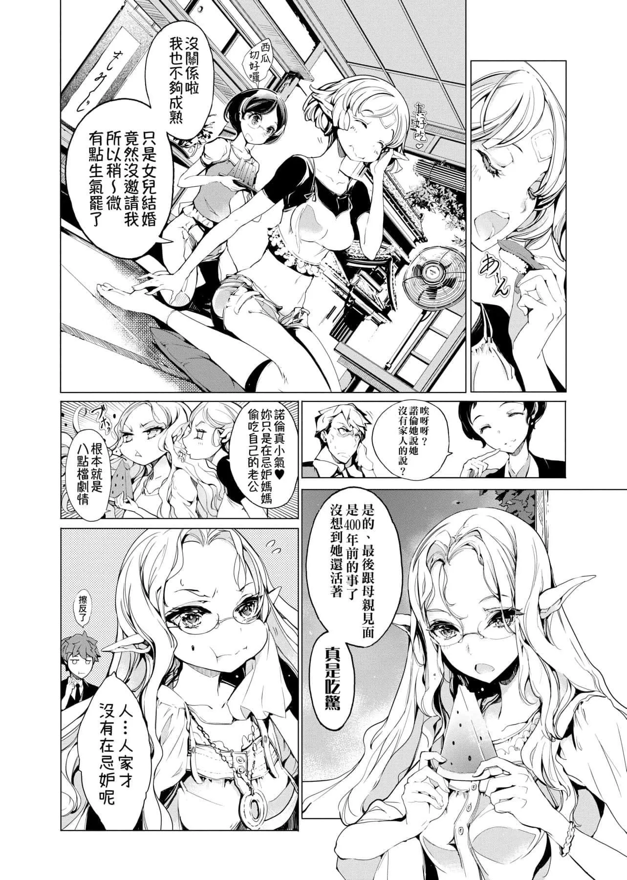 [袁藤沖人]エルフの嫁入り精靈新嫁娘[黑條修正][單行本][未來數位中文][袁藤沖人]エルフの嫁入り精靈新嫁娘[黑條修正][單行本][未來數位中文]