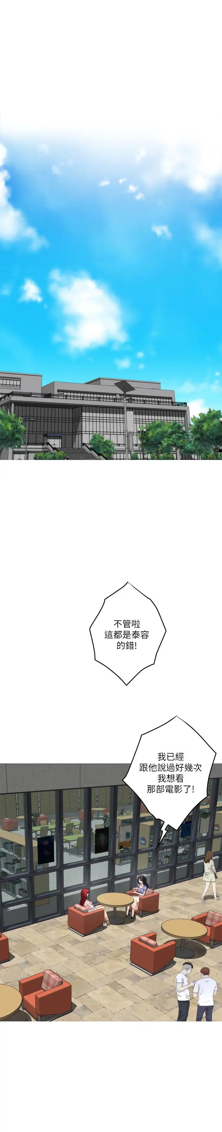 S-Mate第86话-你怎么确定小桃不会乱搞