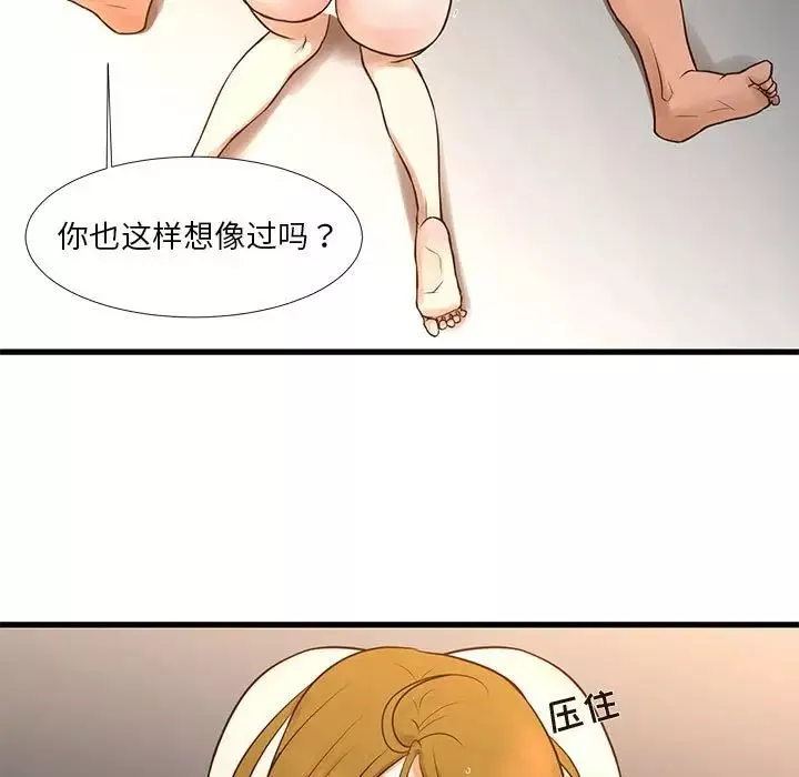 昂贵的交易-第11话 - 图片 15