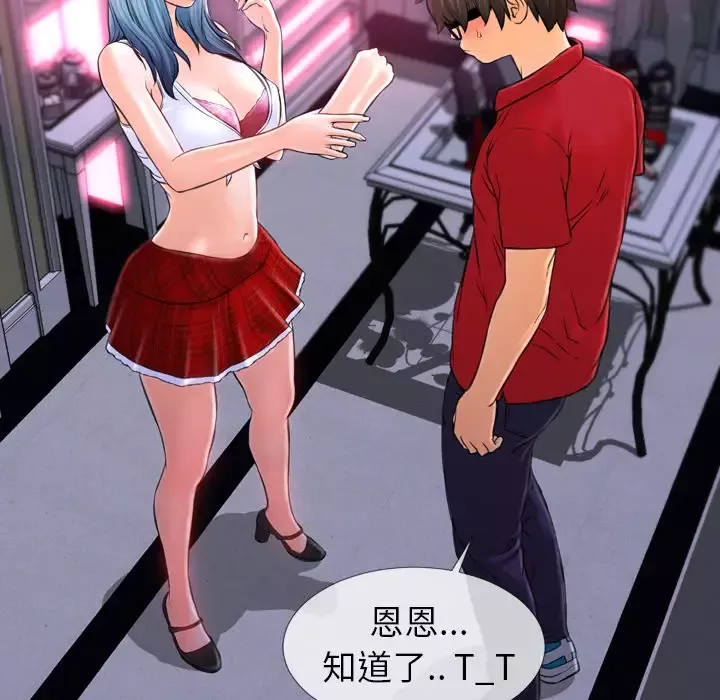 S商店的她-第9话 - 图片 22