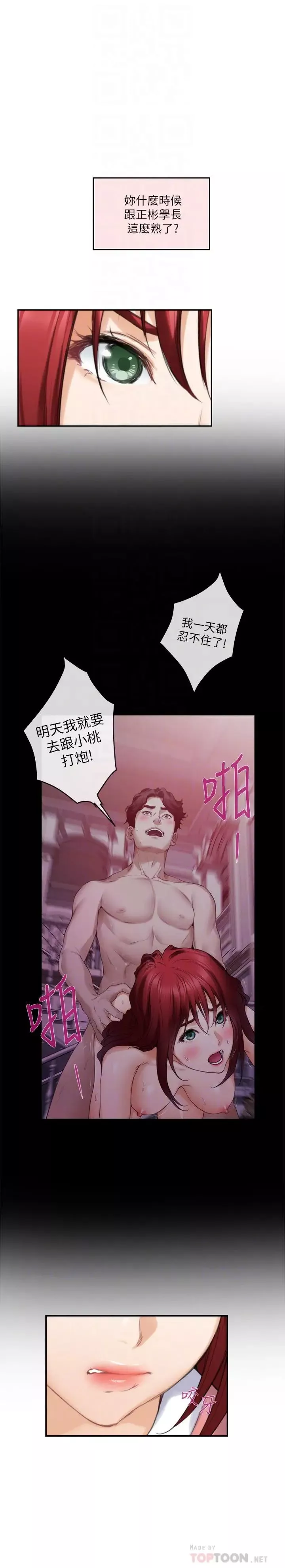 S-Mate第86話-你怎麼確定小桃不會亂搞