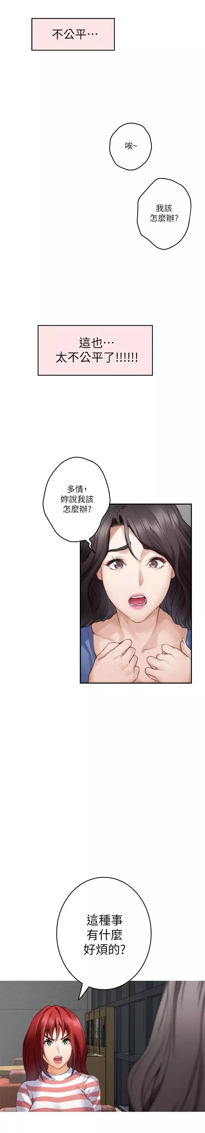 S-Mate-第86话-你怎么确定小桃不会乱搞 - 图片 13