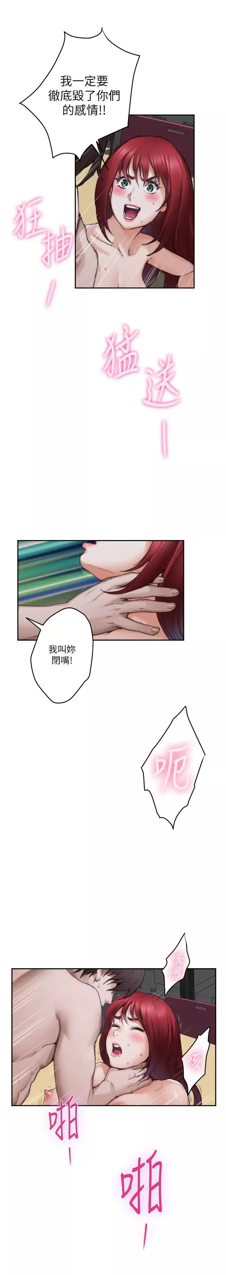 S-Mate-第86话-你怎么确定小桃不会乱搞 - 图片 17