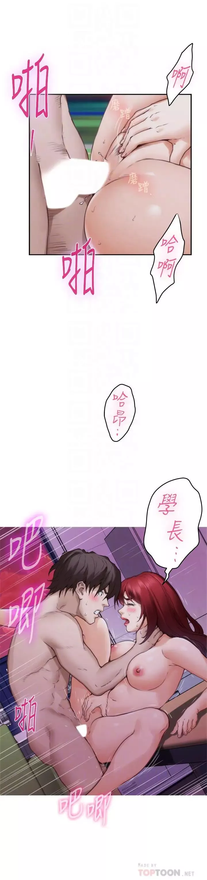 S-Mate-第86话-你怎么确定小桃不会乱搞 - 图片 18