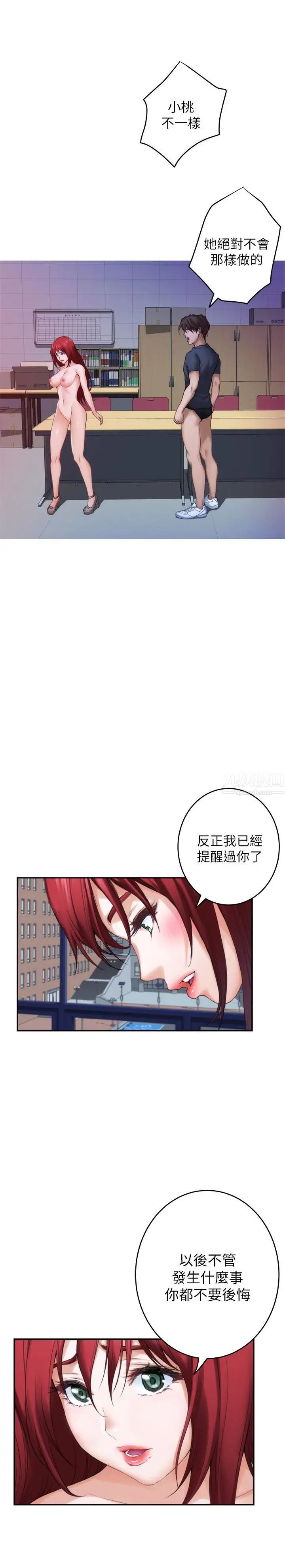 S-Mate第86话-你怎么确定小桃不会乱搞