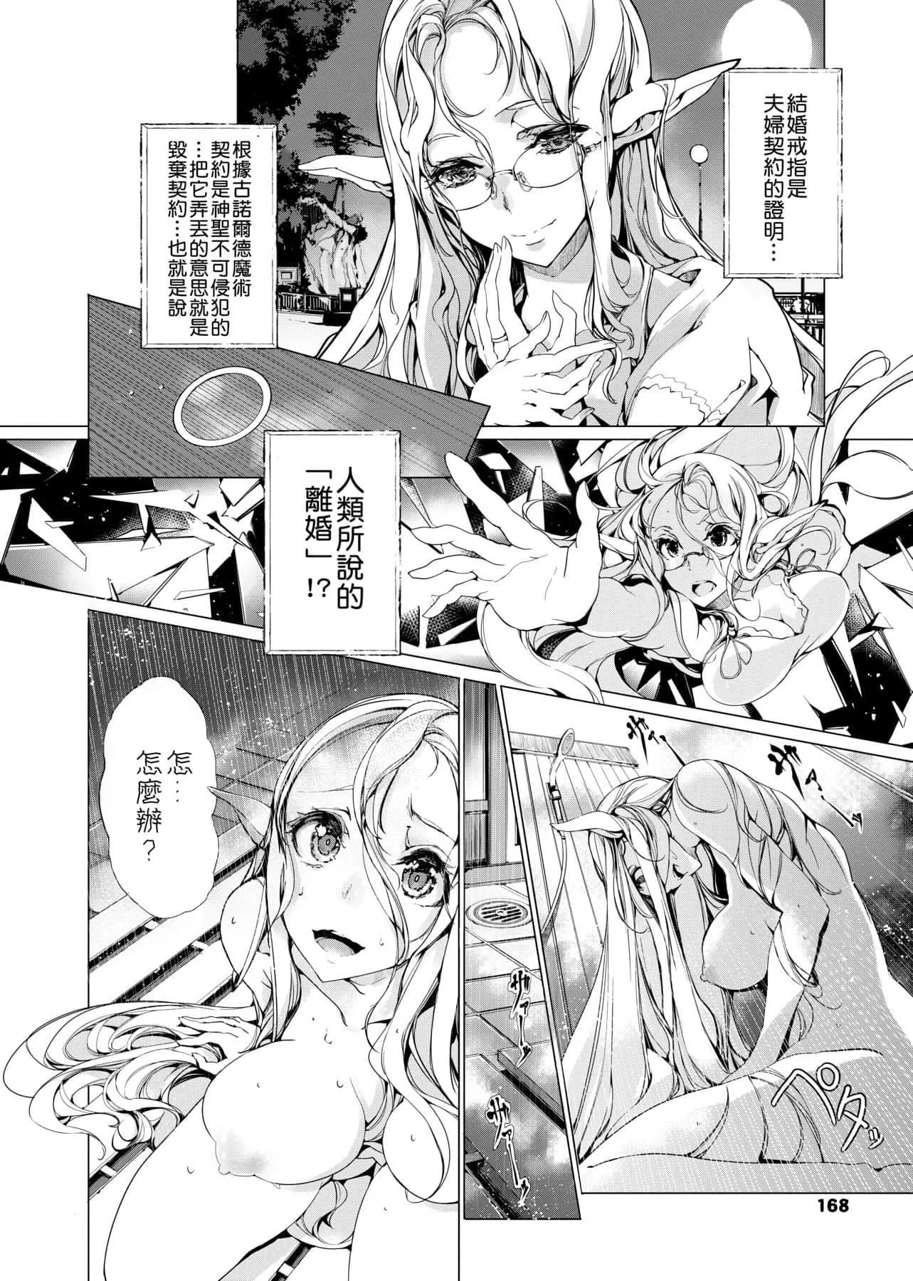 [袁藤沖人]エルフの嫁入り精靈新嫁娘[黑條修正][單行本][未來數位中文][袁藤沖人]エルフの嫁入り精靈新嫁娘[黑條修正][單行本][未來數位中文]