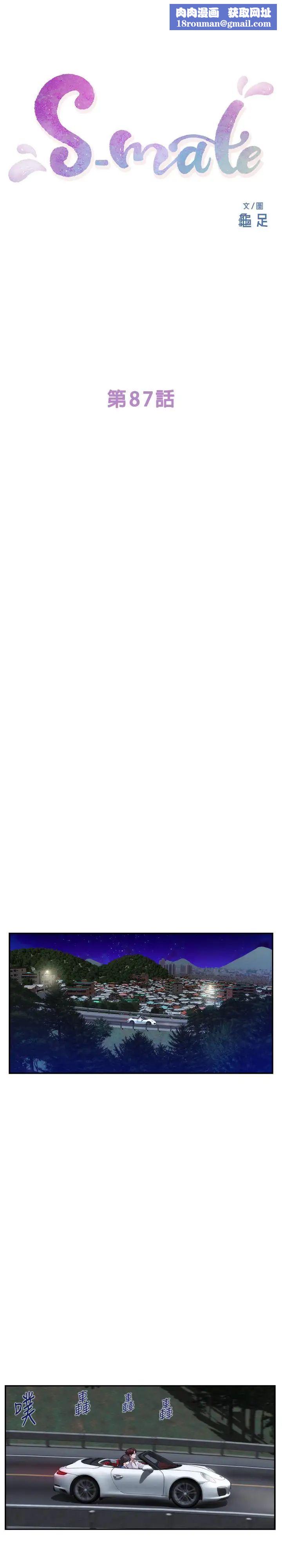 S-Mate第87话-正彬学长傢竟然这么有钱