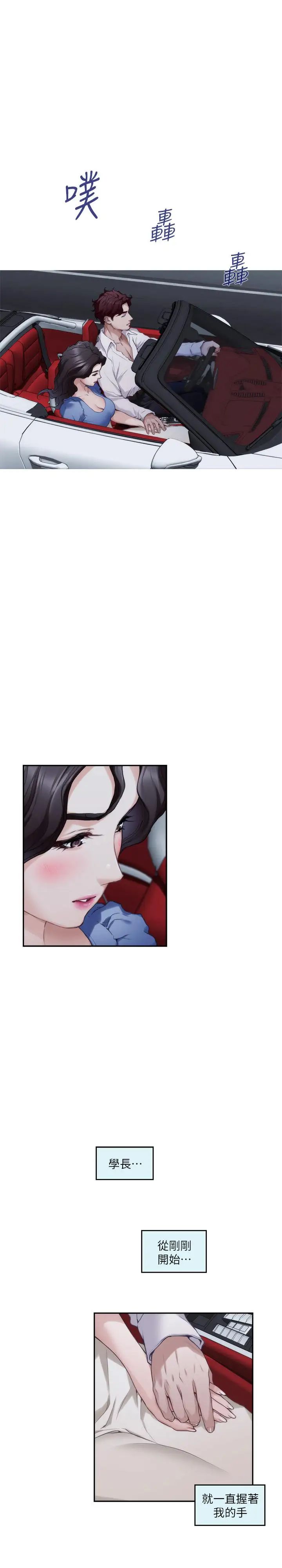 S-Mate第87話-正彬學長傢竟然這麼有錢