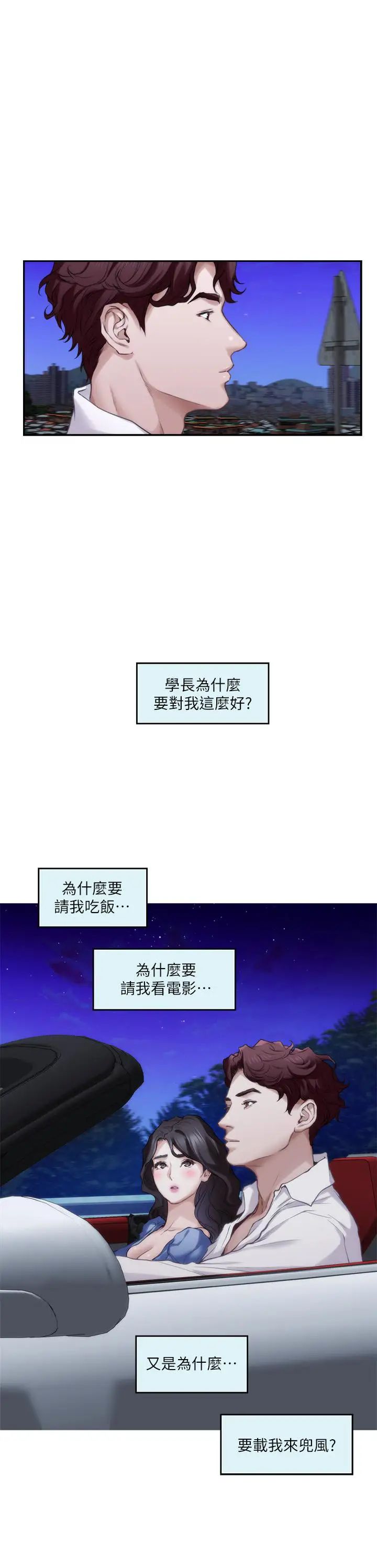 S-Mate第87话-正彬学长傢竟然这么有钱