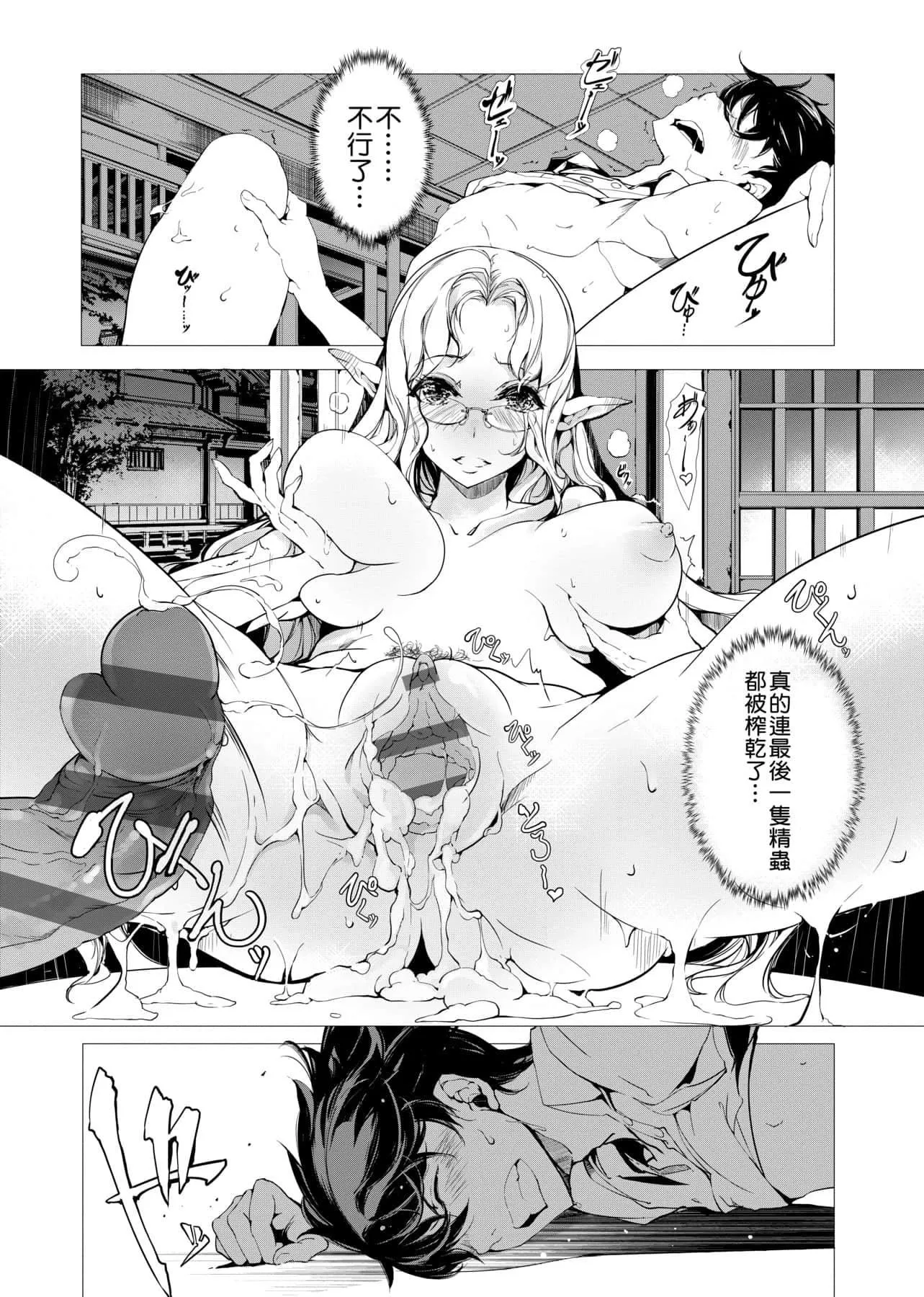 [袁藤沖人]エルフの嫁入り精靈新嫁娘[黑條修正][單行本][未來數位中文][袁藤沖人]エルフの嫁入り精靈新嫁娘[黑條修正][單行本][未來數位中文]
